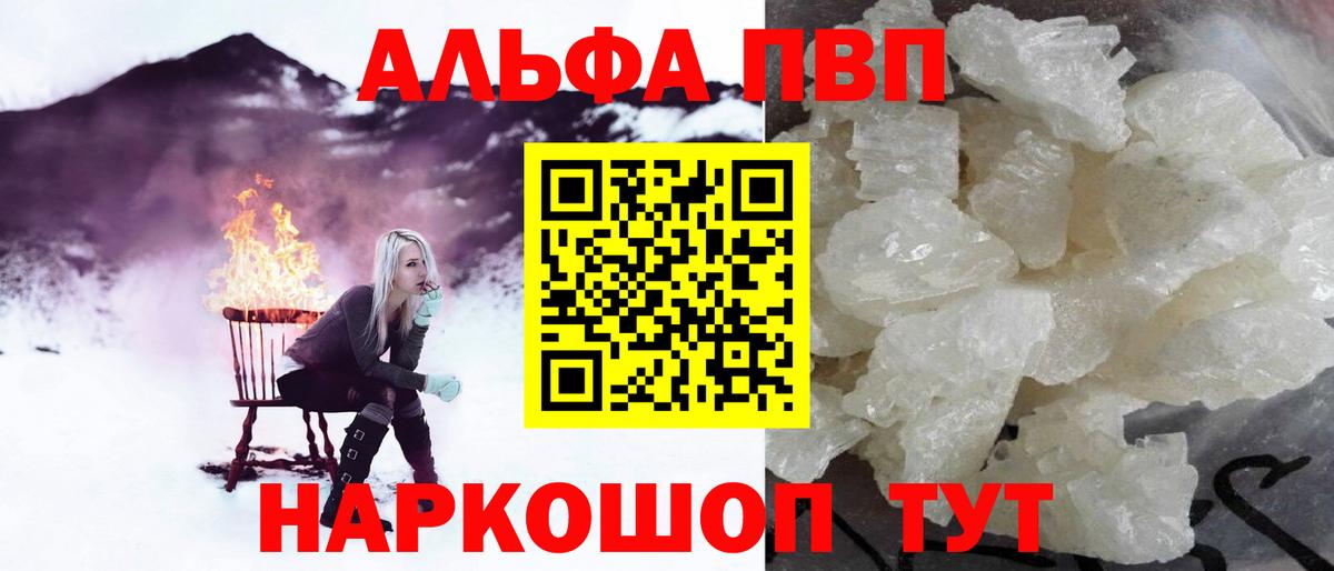 Alfa_PVP кристаллы Вязьма
