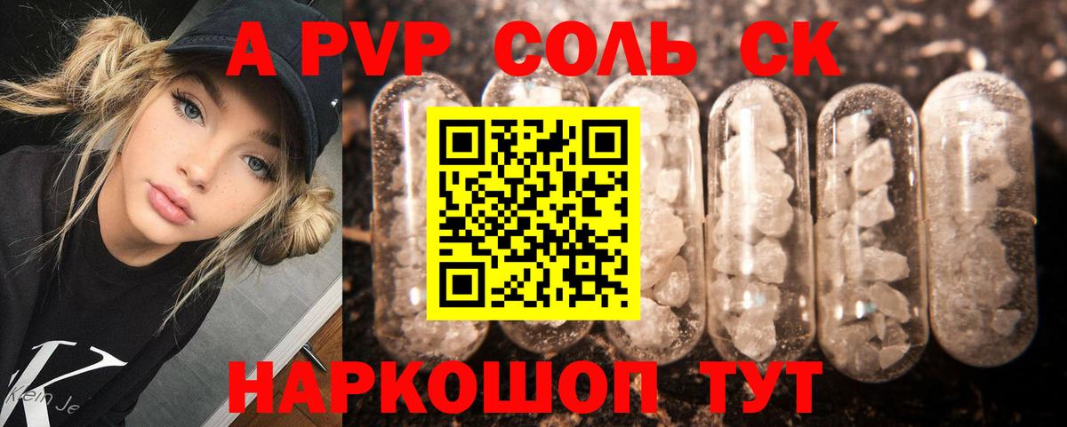 Alpha PVP Соль  Alpha-PVP СК КРИС  Вход с VPN  A-PVP мука  Вязьма 