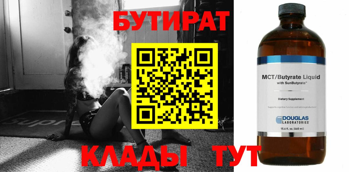 Вязьма  Бутират оксибутират  Вход с VPN 