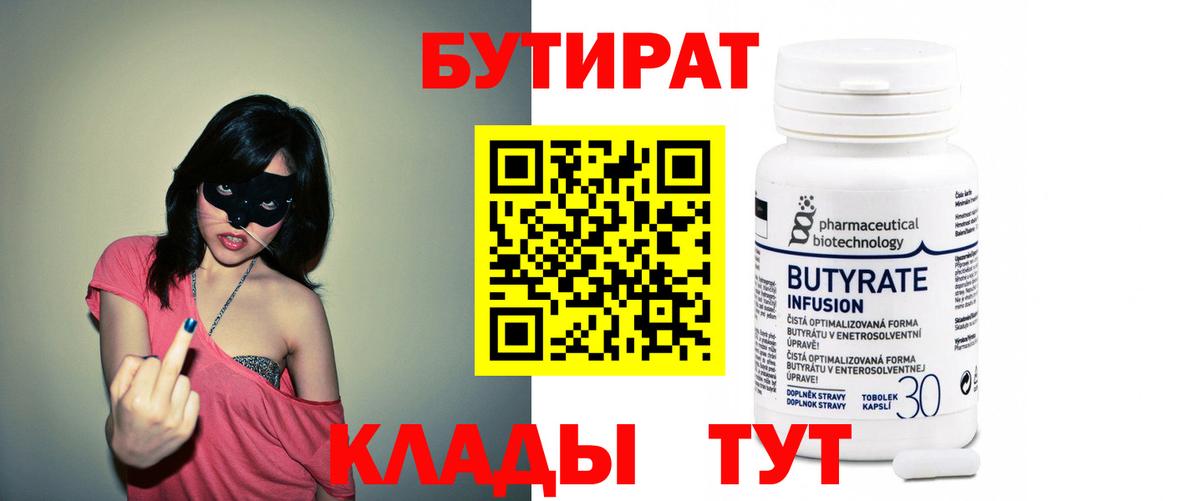 Бутират жидкий экстази Вязьма