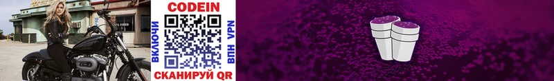 Кодеиновый сироп Lean напиток Lean (лин) Вязьма