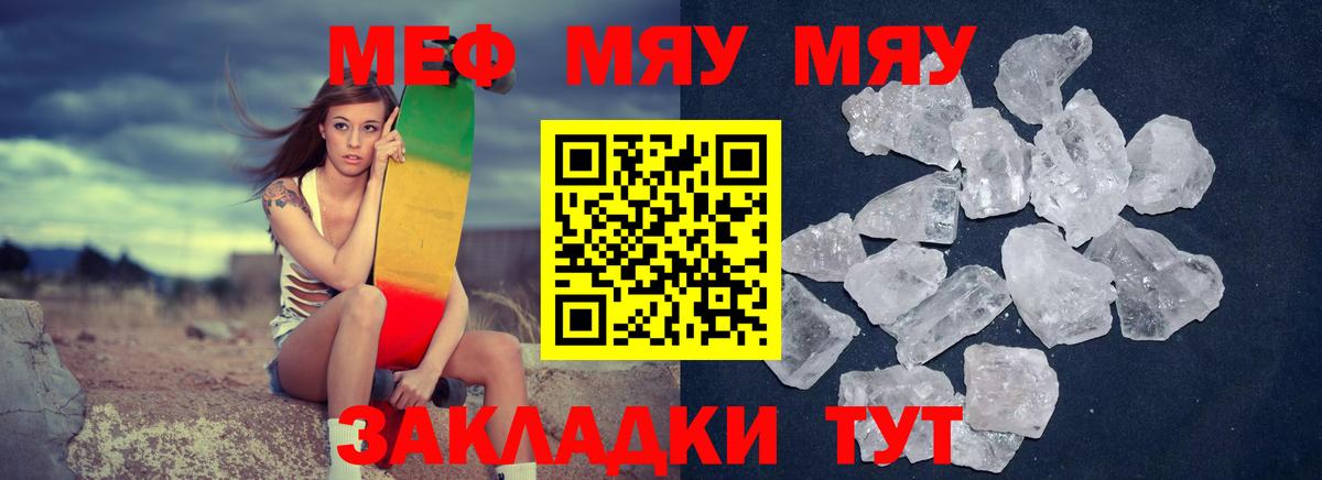 Меф  Вязьма