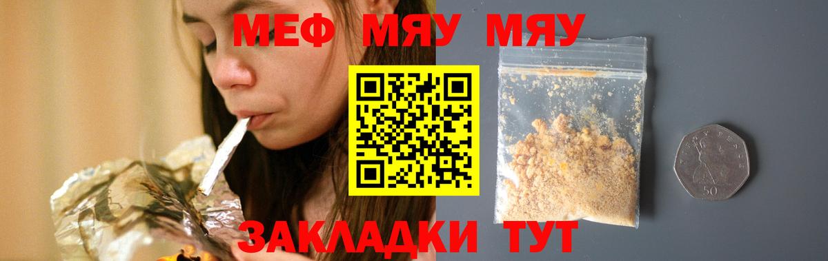 Меф  Вход с VPN  Вязьма  МЕФ  МЯУ-МЯУ мука 