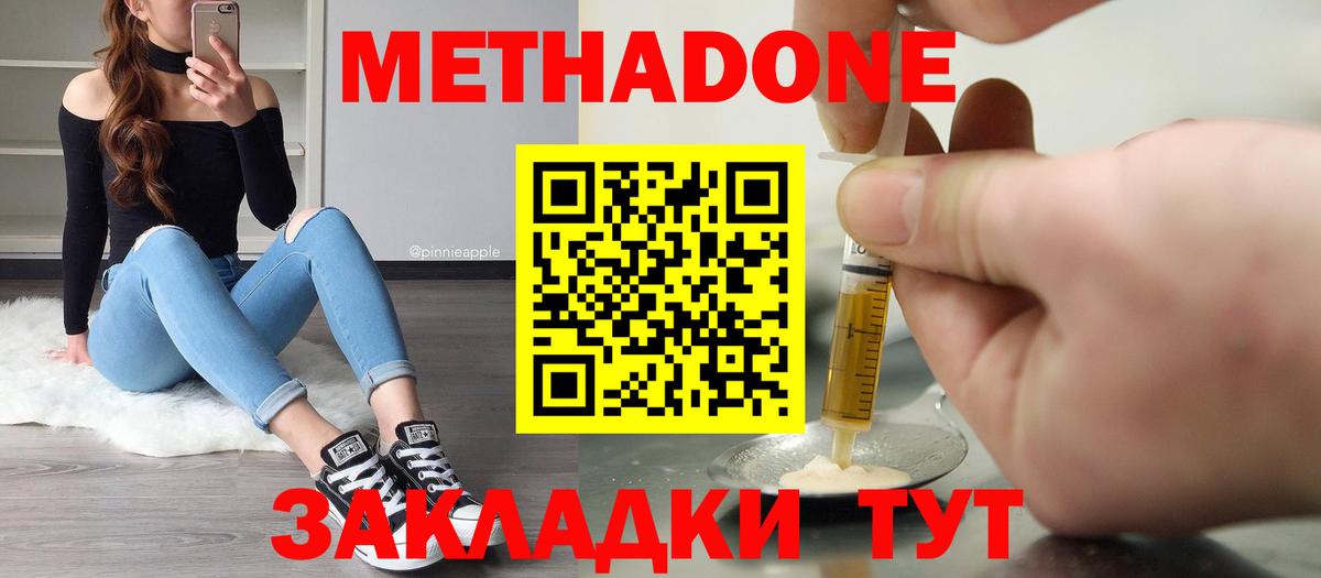 Метадон VHQ Вязьма