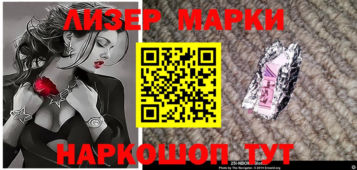 Марки NBOMe 1,8мг Вязьма